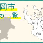 福岡市の魅力と最新の情報