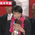 高市早苗議員の奈良での活動および影響