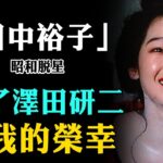 田中裕二の最新ニュースと活動