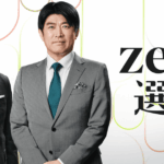 2023年日本の選挙予想とその影響