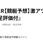 三国競艇の現状と最新イベント
