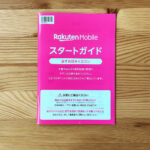 楽天モバイルの進化と今後の展望