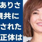 観月ありさの旦那と結婚生活の現状