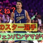 ビクター・ウェンバンヤマの影響と未来展望