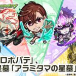 ダンダダン モンストの概要と最近のアップデート