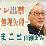 大竹まことの活躍と今後の展望