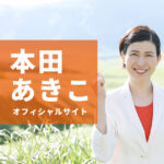 参議院の役割と最近の動向