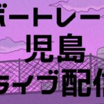 児島競艇の魅力と最新ニュース