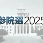 2023年日本の選挙はいつ開催されるのか
