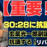 玄葉光一郎氏の最近の政治活動と影響