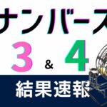 ナンバーズ当選番号の重要性と最新結果