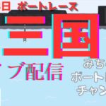 三国競艇の重要性と最新の動向