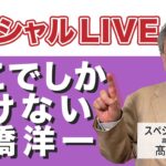 高橋洋一：日本経済における影響力