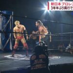 新日本プロレス: 現状と未来に向けた展望
