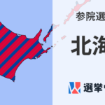 2023年北海道選挙結果の分析と影響