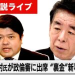 下村博文の政治的影響と最近の動向