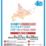 北洋銀行の金融サービスと地域貢献について