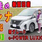 日産セレナ新型が2023年に登場！その特徴とは