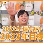 あべこうじに関する最近の動向とニュース