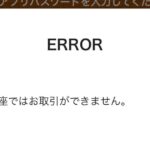 じぶん銀行アプリにログインできない問題とその対策