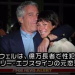 ギレーヌ・マクスウェルの影響力と今後の展望