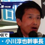 小川淳也議員の最近の活動と政策の影響