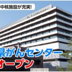 千葉県がんセンターの重要性と最新の取り組み