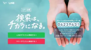 3.11 検索 lineヤフー — JP news