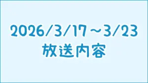3月17日 — JP news