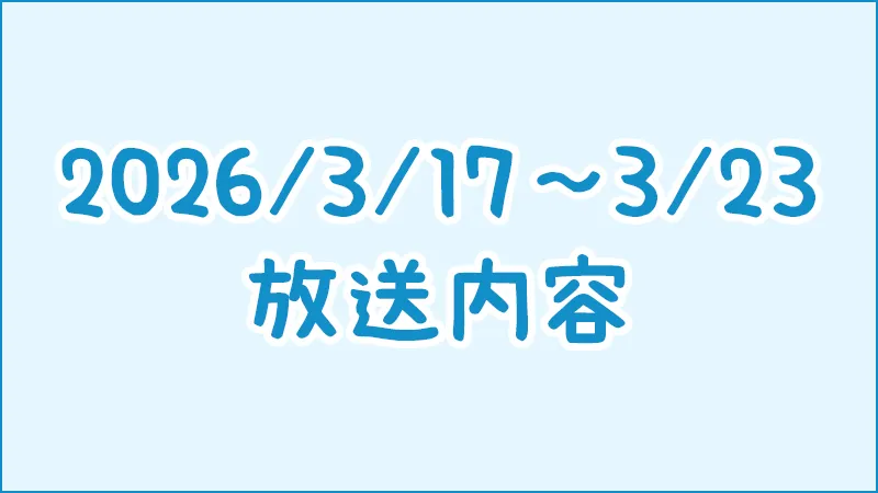 3月17日 — JP news