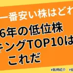 6740: 低位株：ジャパンディスプレイの現状と市場の動向