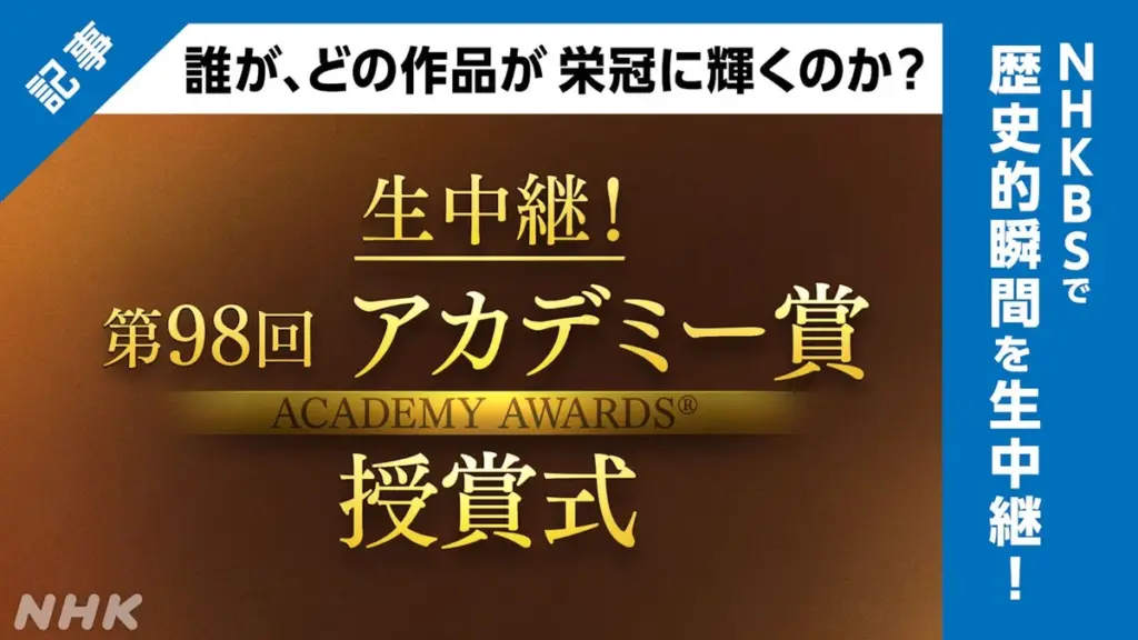 アカデミー賞 2026 — JP news