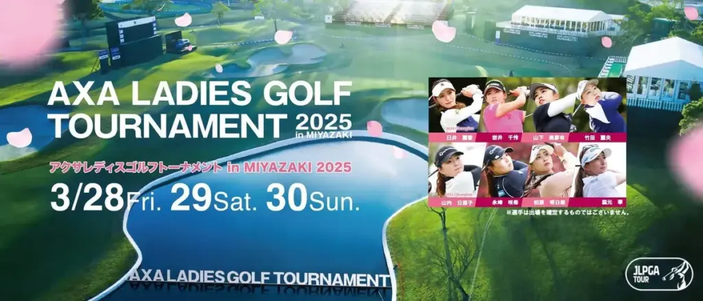 アクサレディスゴルフトーナメント — JP news