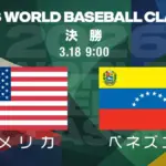 アメリカ ベネズエラ