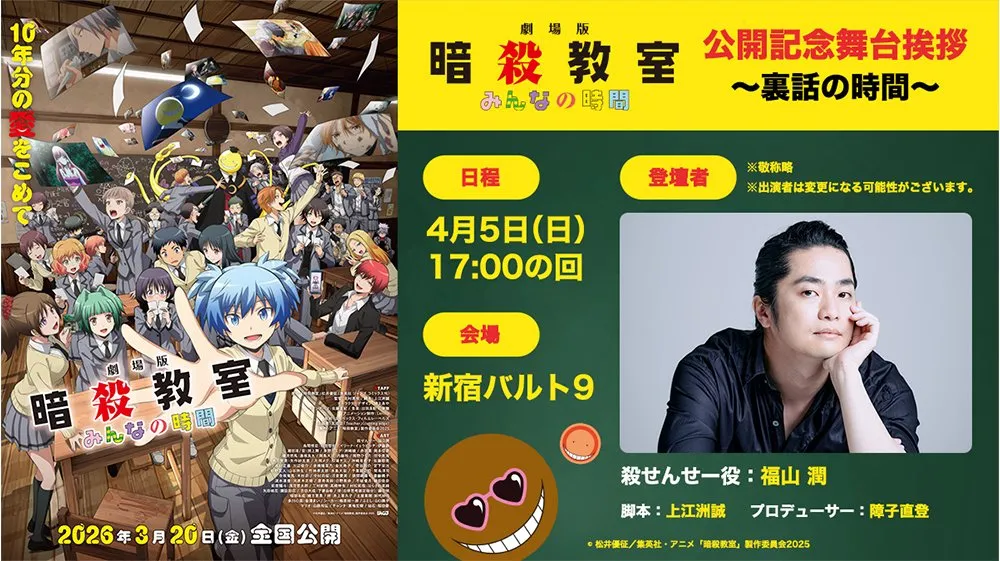 暗殺教室 映画 — JP news