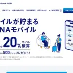 AnaモバイルがMVNO事業に参入