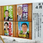 奥州市議会議員選挙
