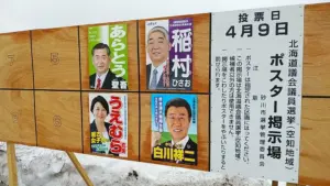 奥州市議会議員選挙 — JP news