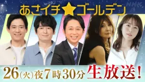 あさイチ — JP news