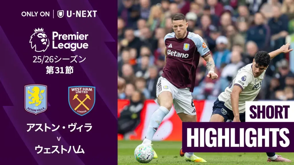 アストン・ビラ 対 ウェストハム — JP news