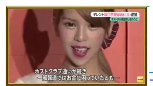 坂口 杏里 逮捕 — JP news