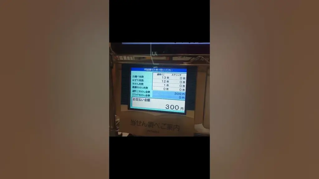 バレンタインジャンボ 結果 — JP news