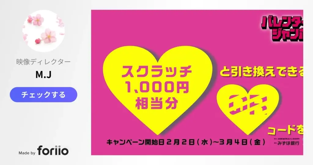 バレンタインジャンボ — JP news