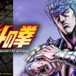 北斗の拳の新アニメが2026年4月10日放送開始