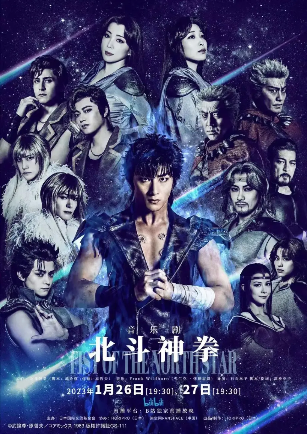 北斗の拳 — JP news