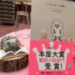 本屋大賞の候補作が発表され、注目の作品が続々登場