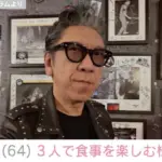 布袋寅泰、娘の友人たちと食事を楽しむ