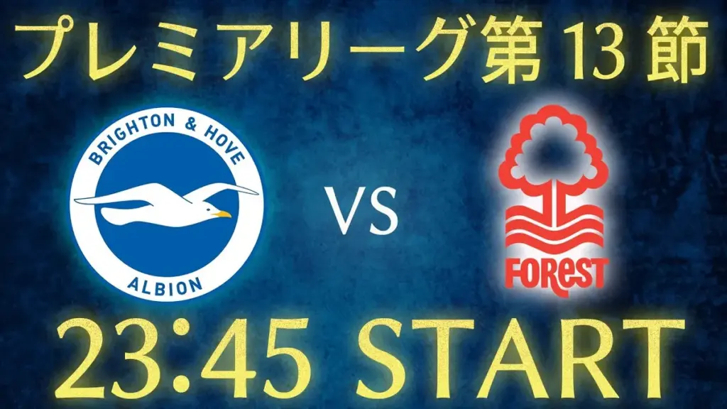ブライトン 対 ノッティンガム・フォレスト — JP news