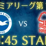 ブライトン 対 ノッティンガム・フォレスト: プレミアリーグ第28節の激闘