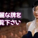 草刈民代の新たな人生観